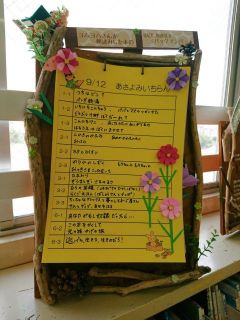 9/12(木)朝読み一覧