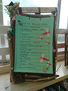 9/19(木)朝読み一覧