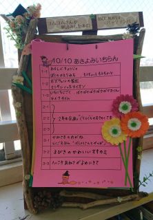 10/10(木)朝読み一覧