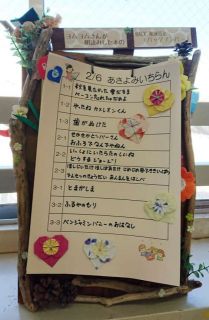 02/06(木)朝読み一覧