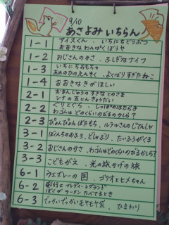 09/10(木)朝読み一覧