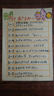 10/29(木)朝読み一覧