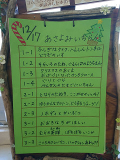 12/17(木)朝読み一覧