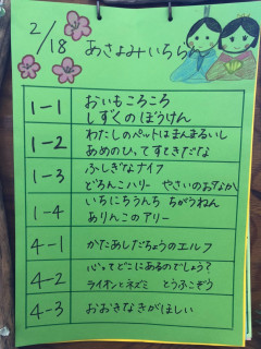 2/18(木)朝読み一覧