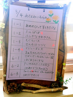 3/4(木)朝読み一覧