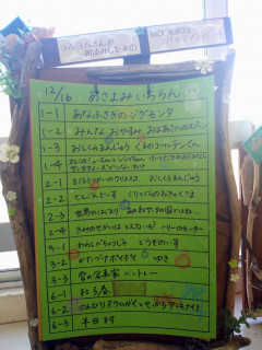 朝読み一覧　12月16日