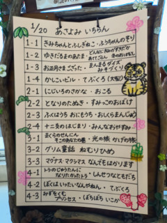 朝読み一覧　1月20日