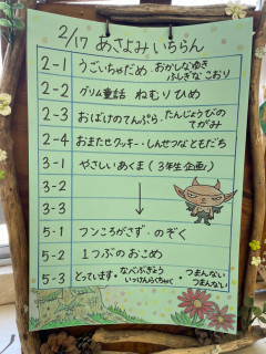 朝読み一覧　2月17日
