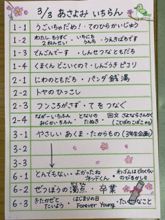 朝読み一覧　3月3日