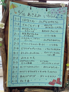 朝読み一覧　６月１６日