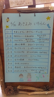 朝読み一覧　６月３０日