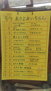 朝読み一覧　９月８日