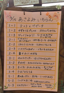 朝読み一覧　９月１５日