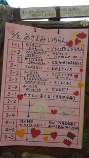 朝読み一覧　２月２日