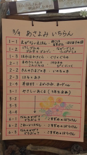 朝読み一覧　３月９日