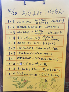 朝読み一覧　4月20日