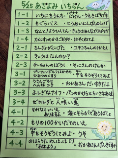 朝読み一覧　5月25日