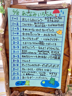 朝読み一覧　6月8日