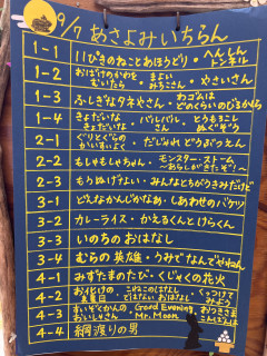 朝読み一覧　9月7日