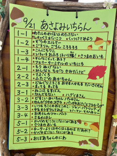 朝読み一覧 9月21日、10月5日