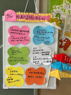 2024年度4月25日朝読み一覧