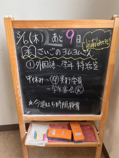 ２０２５年３月の活動報告＆黒板装飾