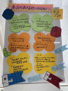 朝読み一覧（4月24日）