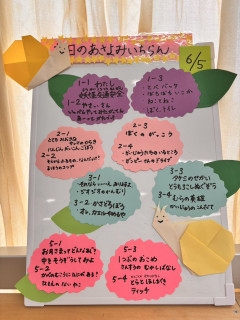 朝読み一覧（6月5日）