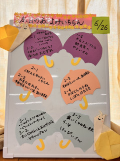 朝読み一覧（6月26日）