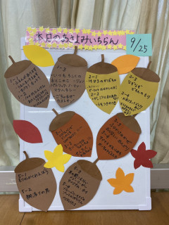 朝読み一覧（9月25日）