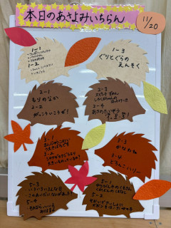 朝読み一覧（11月20日）