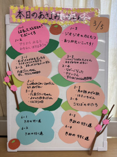 朝読み一覧（3月5日）
