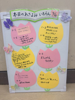 朝読み一覧（4月30日）