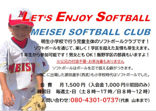 明生小校区外の子も大歓迎💕