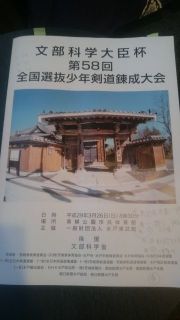 水戸大会一日目