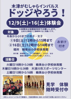 2023/12/9・16ドッジボール体験会