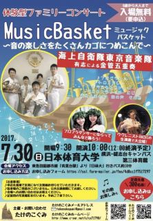 Music Basket ①