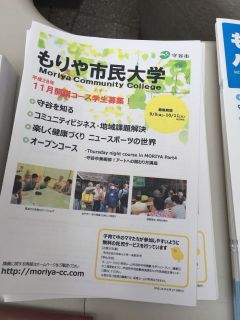 もりや市民大学