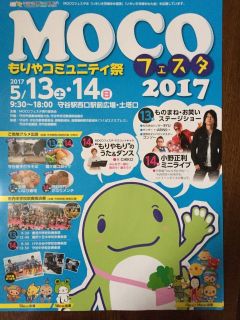本日モコフェスタ打ち合わせに行って来ました