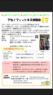 アセノスポーツクラブ体験会大募集〜〜！