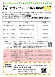 アセノスポーツクラブ第1回女性の為の骨盤底筋ヨガ