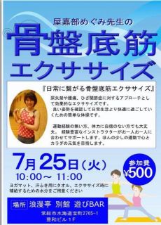 浪漫亭コラボレッスン骨盤底筋エクササイズ