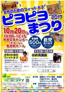 ピヨピヨまつり