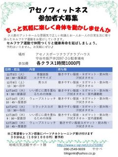 アセノフィットネス12月の予定
