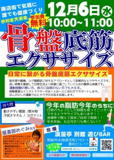 浪漫亭骨盤底筋エクササイズ