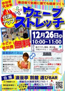 浪漫亭ウェーブストレッチ