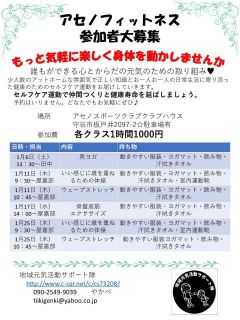 アセノフィットネス1月の予定