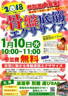 浪漫亭骨盤底筋エクササイズ