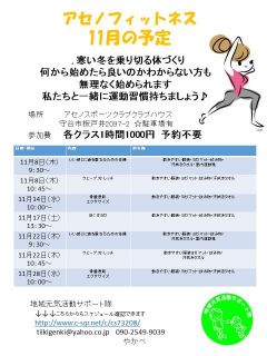 11月の活動予定