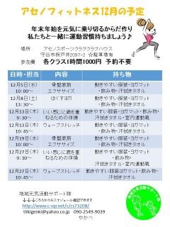 アセノフィットネス明日は骨盤底筋エクササイズ